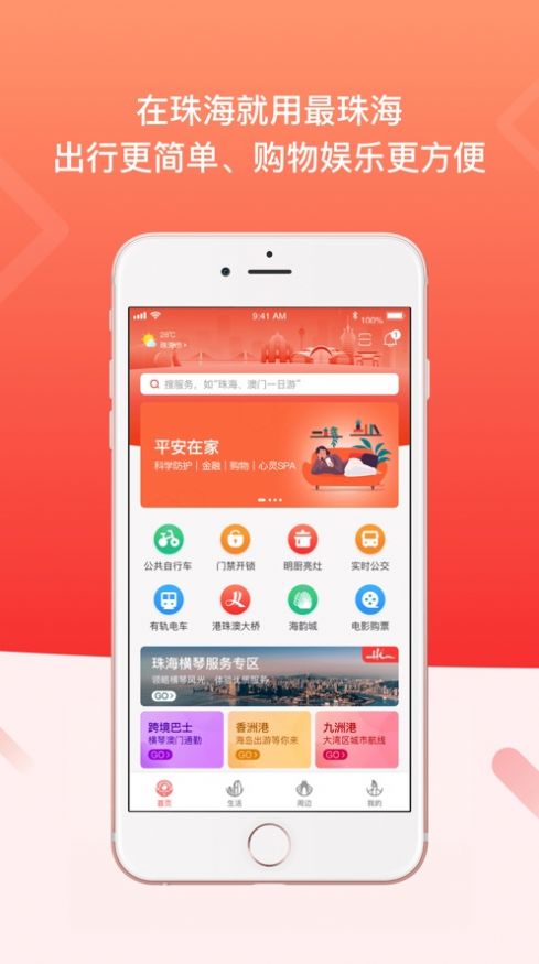 安卓2022最珠海app下载春节暖心券app