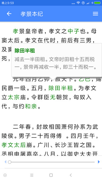 安卓读典籍 手机版app