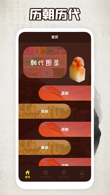 安卓人文历史故事app