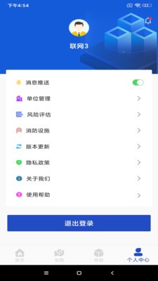 安卓智慧安全物联网监控助手app