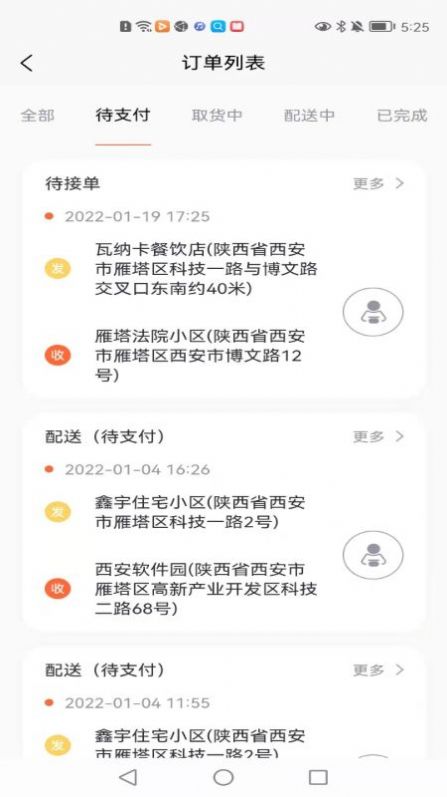 顺手送app