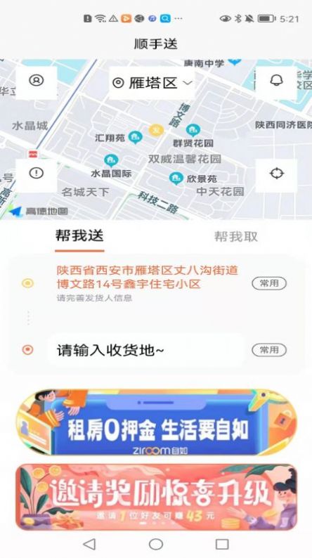 顺手送app下载