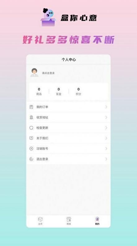 盒你心意购物app官方版 v1.0