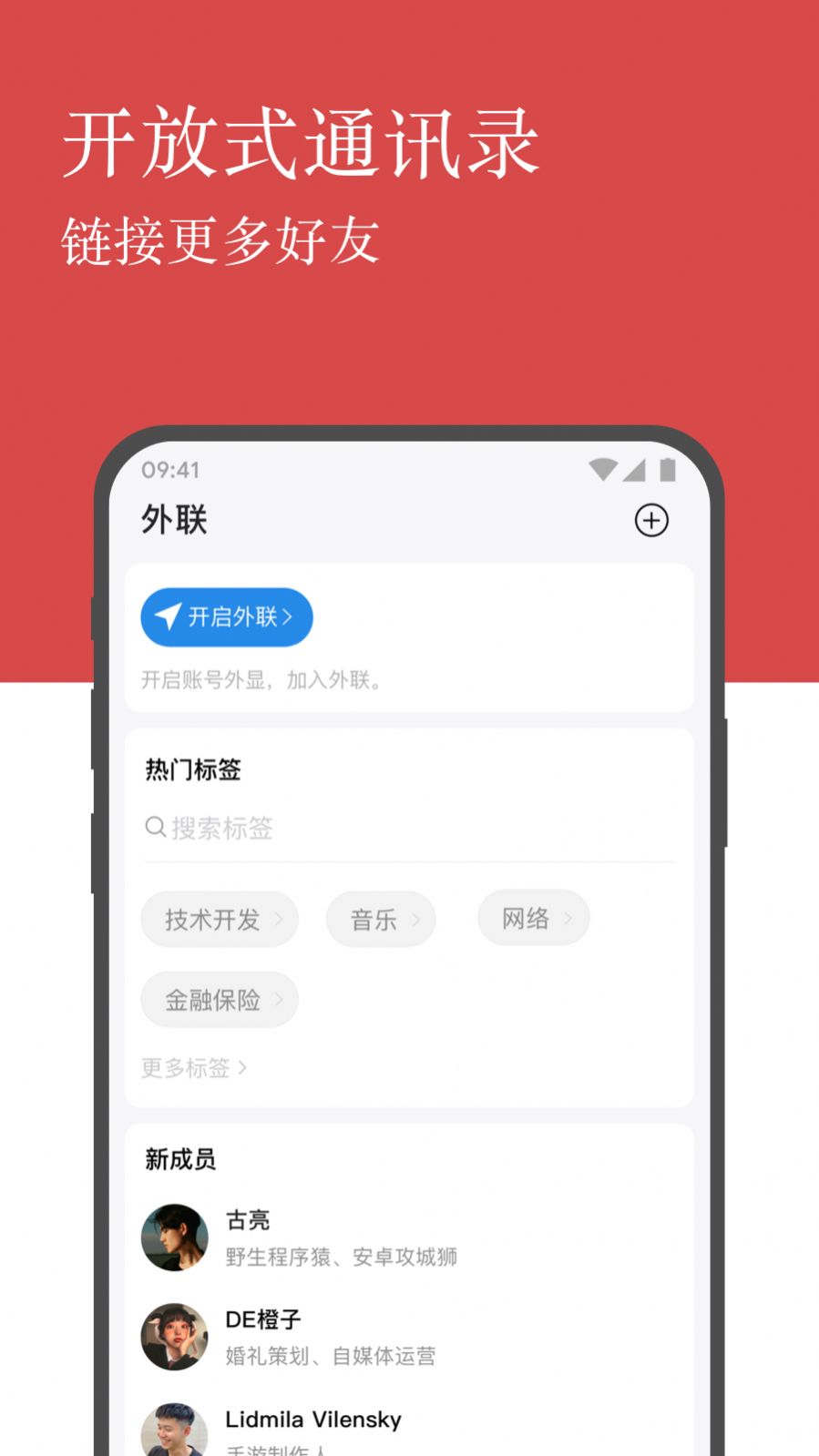 安卓linkphone互动交友app手机版软件下载