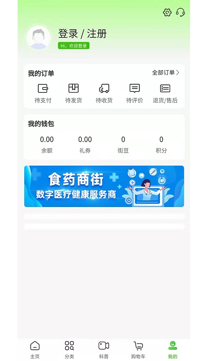 食药商街电商平台app下载 v1.1.2