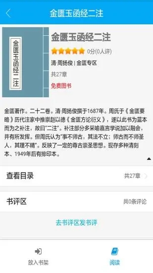 安卓中医古籍书库app