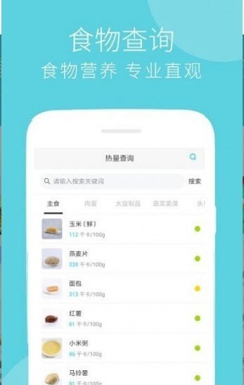 安卓蔓雯减肥食谱app