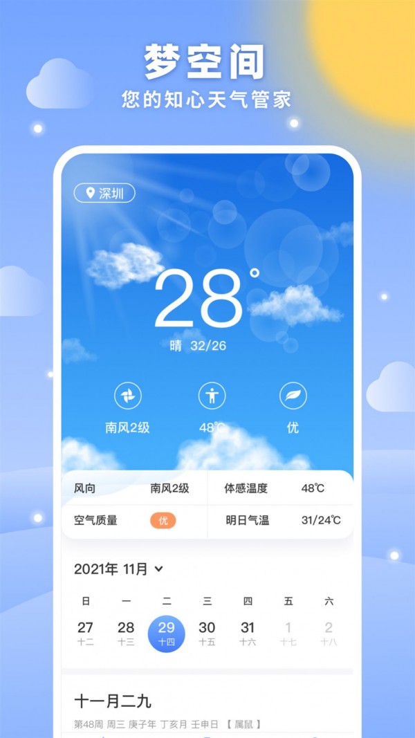 安卓梦空间app
