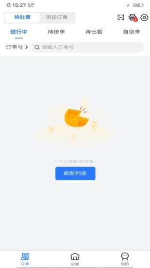 安卓丰鸟外卖商家版app