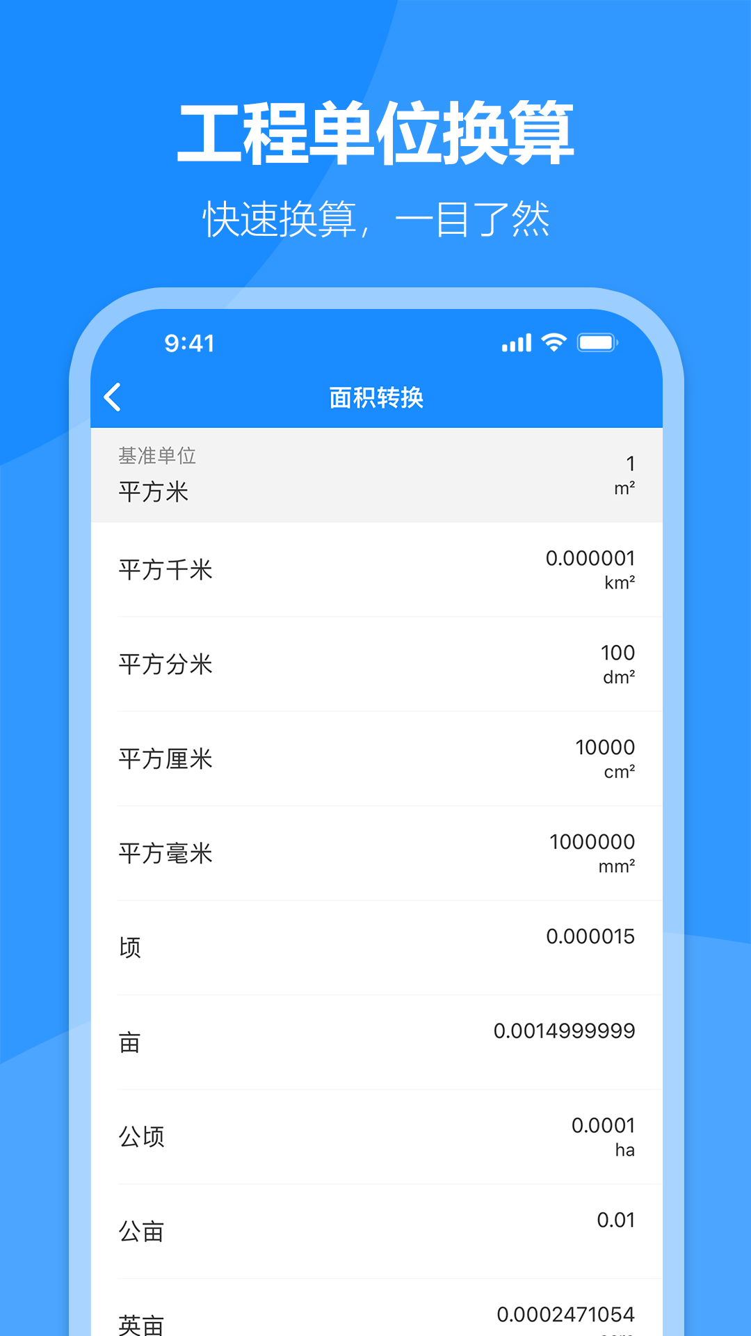 建工专家app