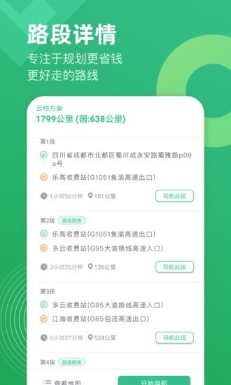 安卓云柚司机软件下载