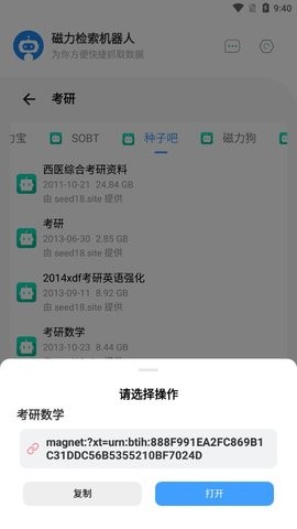 安卓磁力检索机器人app