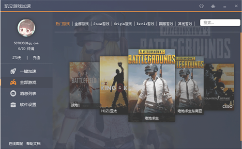 凯立加速器内购破解版 免费版1.2.3