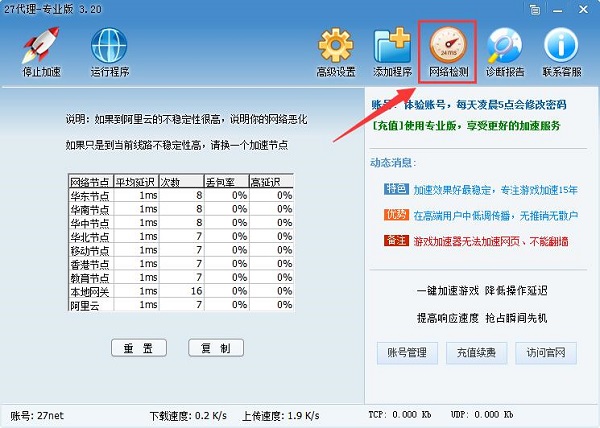 27代理 官方版下载