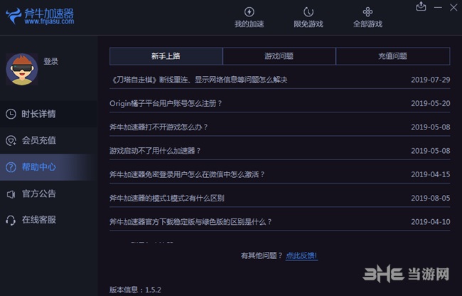 安卓斧牛加速器无限暂停时长免费版 app