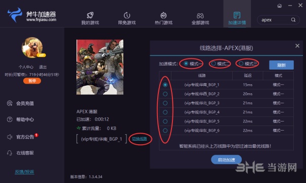 斧牛加速器无限暂停时长免费版 