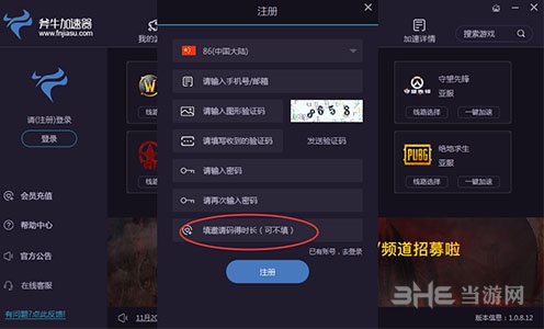 斧牛加速器无限暂停时长免费版 