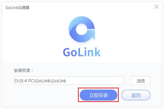 golink加速器1.0.8.3                                                                下载