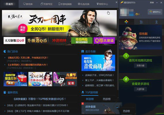 腾讯游戏加速器(tencent wegame)3.39.1.5260                                              