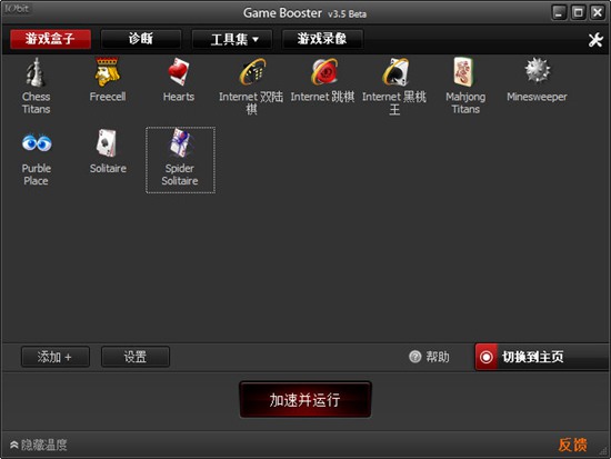 gamebooster(游戏优化软件) 中文免费版