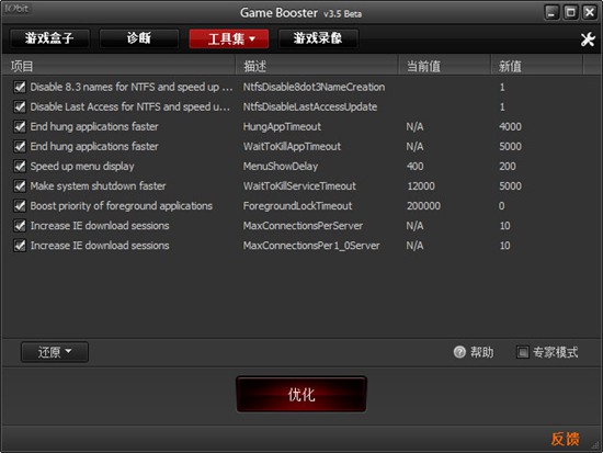 安卓gamebooster(游戏优化软件) 中文免费版软件下载