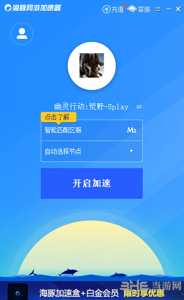 安卓海豚网游加速器无限 永久免费版软件下载