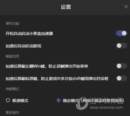 安卓 					小黑盒加速器vip免费版  pc版app