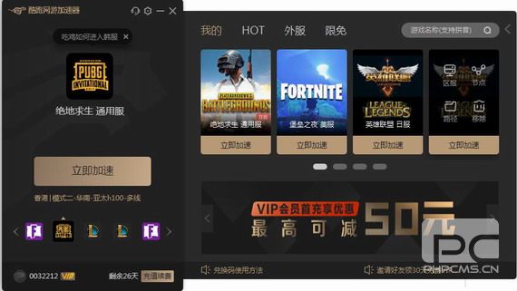 堡垒之夜加速器