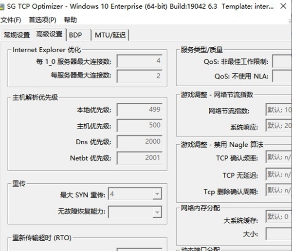 tcp optimizer (网络优化软件)破解版