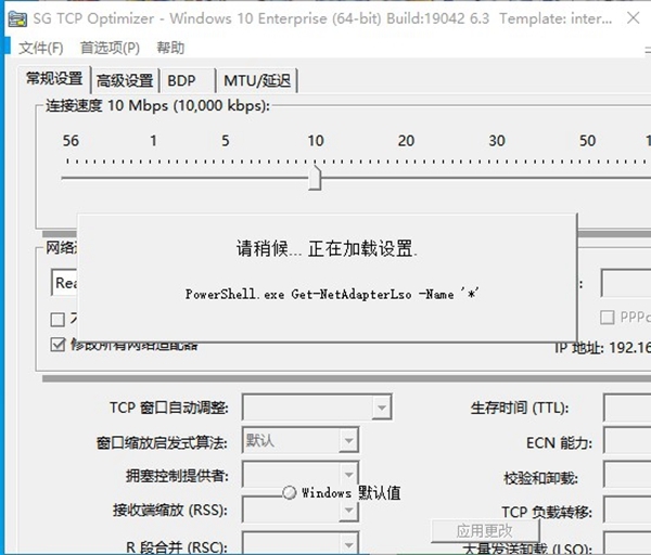 安卓tcp optimizer (网络优化软件)破解版软件下载