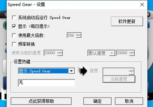 speed gear (网络加速工具)破解版