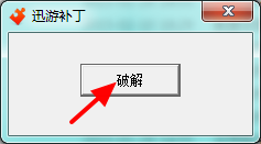 安卓迅游加速器专业版补丁2020(暂未上线)app