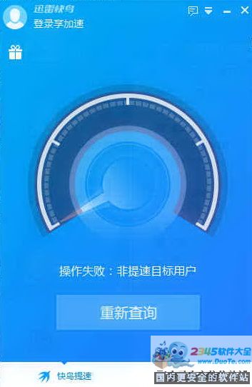 安卓迅雷快鸟 5.8.7软件下载