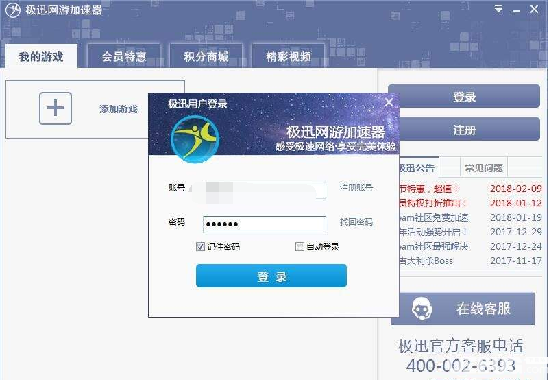 极迅网络游戏加速器 7.0.8