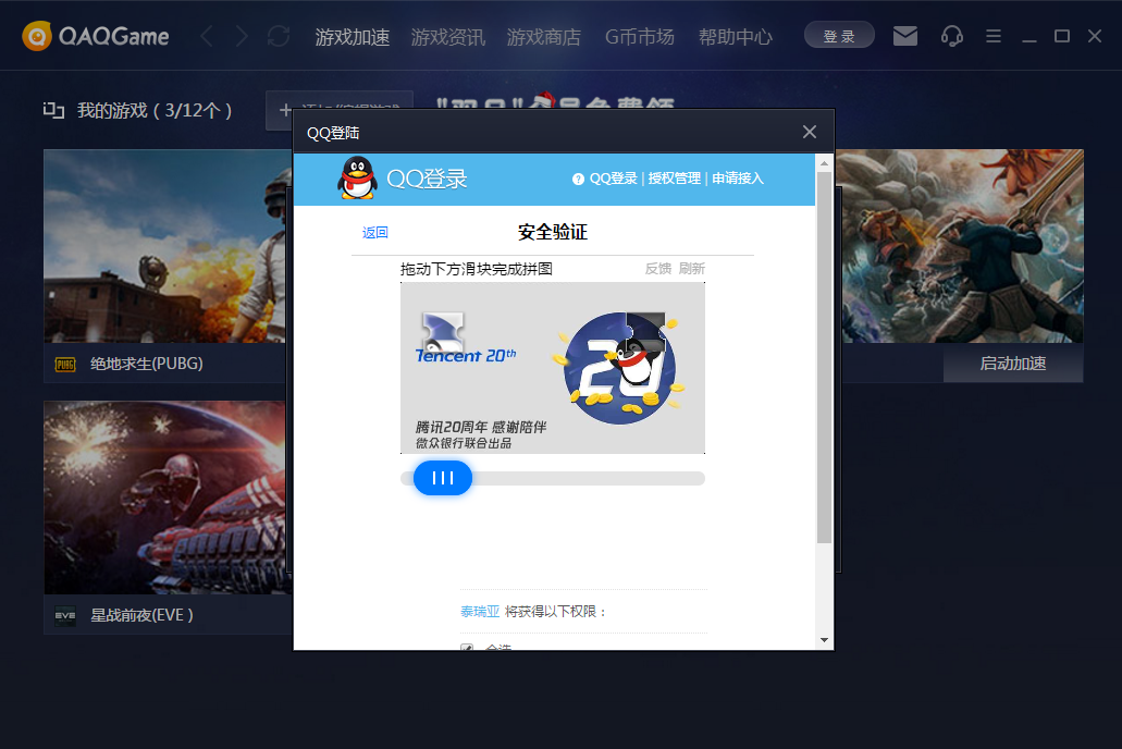 QAQGame网络加速器 7.7.3app下载