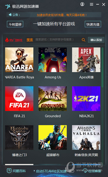 极迅网络游戏加速器 3.1.3
