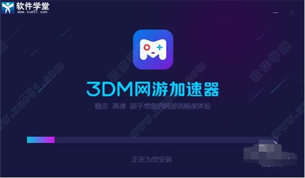 3dm网游加速器