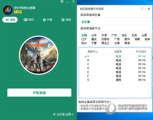 安卓奇妙网游加速器 1.7.3app