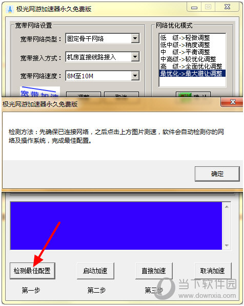 极光加速器 8.2.1下载