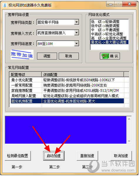 安卓流星加速器 2.0.7软件下载