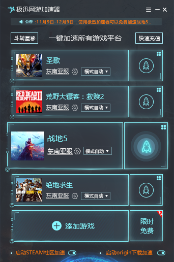 极迅网游加速器  2.0.7