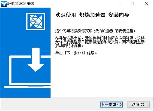 安卓炽焰加速器 4.5.6软件下载