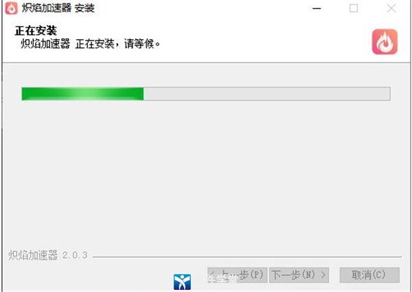 炽焰加速器 4.5.6下载