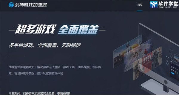 战将游戏加速器 5.8.3app下载