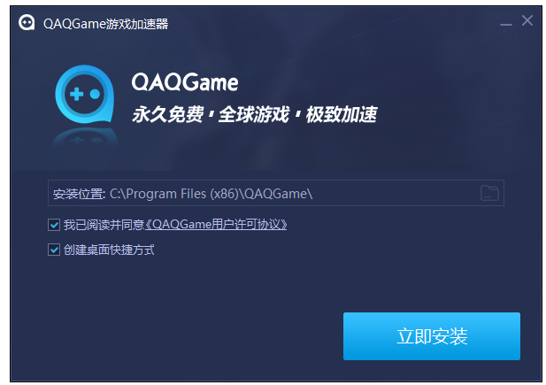 安卓QAQGame网络加速器 1.3.6app