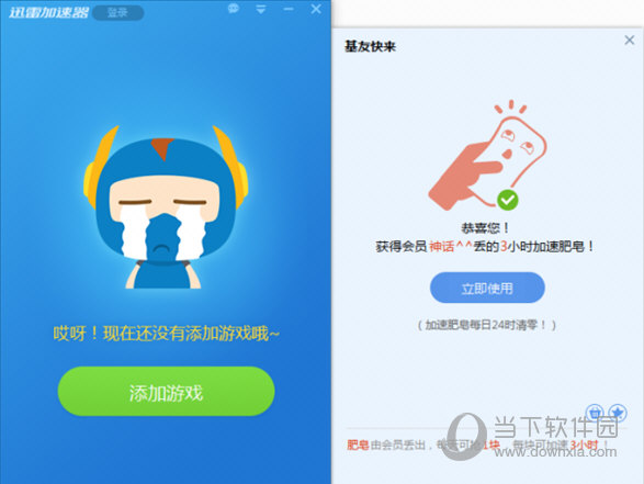 安卓迅雷网游加速器 3.8.4app