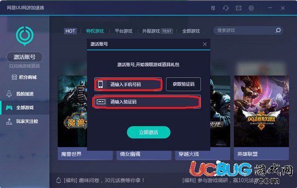 安卓网易UU网游加速器 9.5.3app