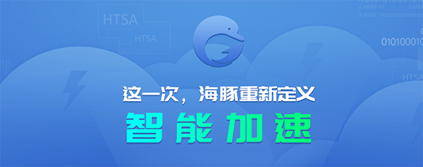 安卓海豚网游加速器  6.7.5.114 app