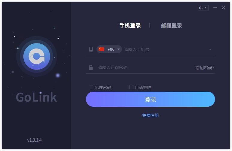 golink加速器1.0.8.3                                                                