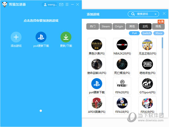  					熊猫游戏加速器  电脑版 9.3.9